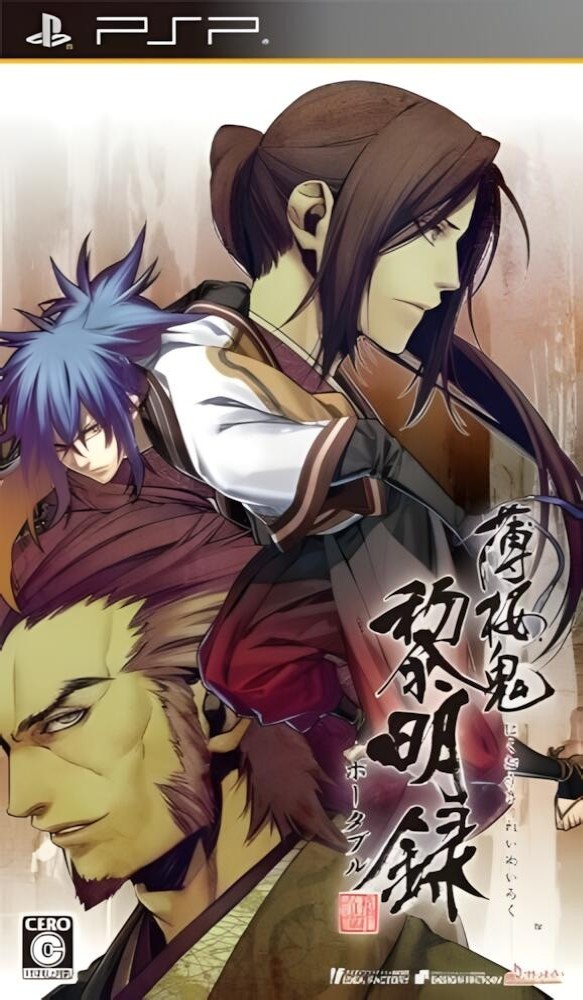 Hakuouki: Reimeiroku Portable (Limited Edition) [JP]